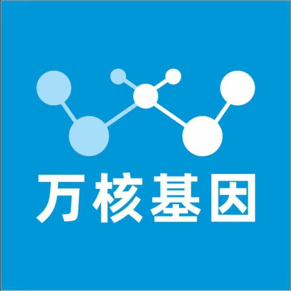 呼和浩特玉泉万核DNA检测咨询中心